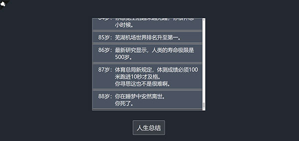 人生重开模拟器修仙版截图3