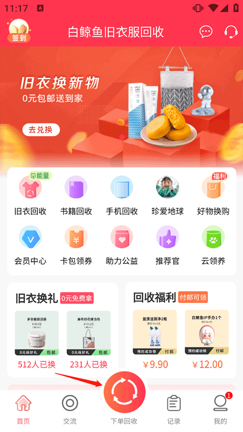 白鲸鱼旧衣服回收app截图