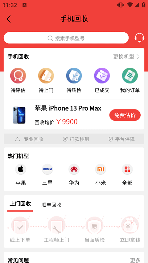 白鲸鱼旧衣服回收app截图