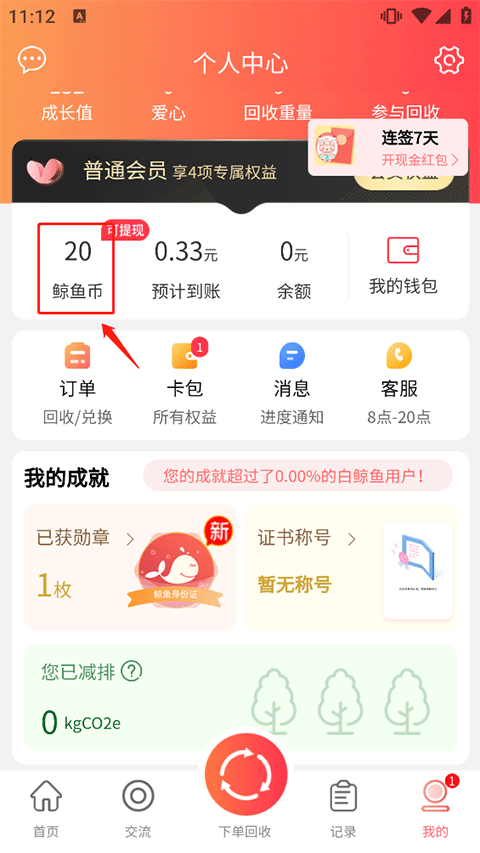 白鲸鱼旧衣服回收app截图