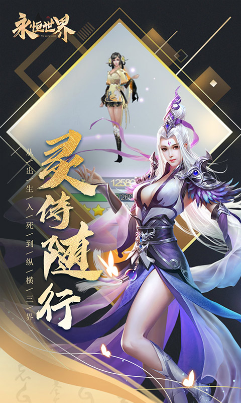 永恒世界官网截图0