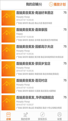 店音管家app截图