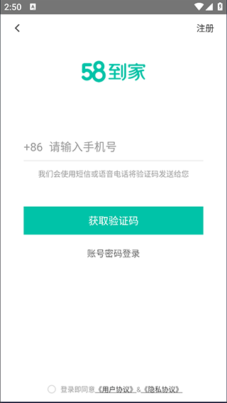 58到家工作端软件截图