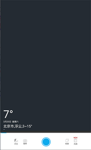 天气相机app截图0