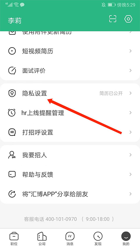 汇博招聘app截图1