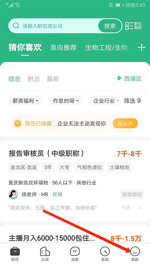 汇博招聘app截图3