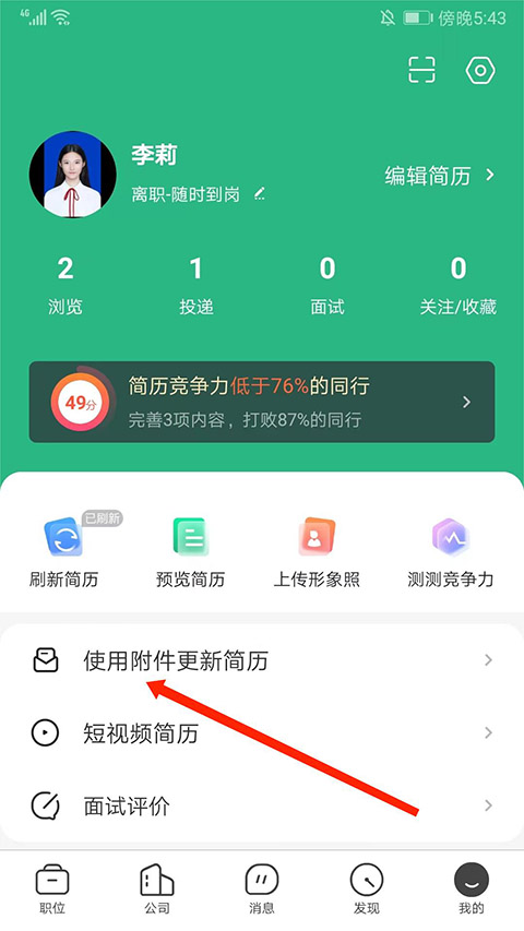 汇博招聘app截图4