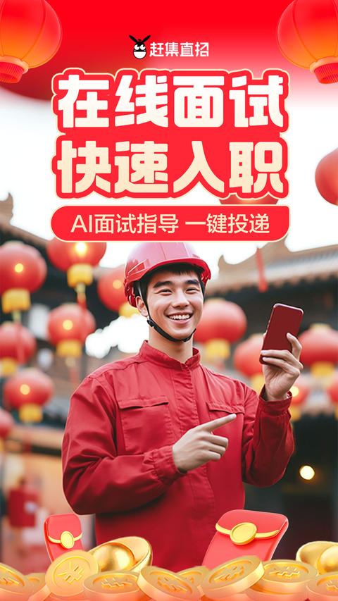 赶集直招截图0