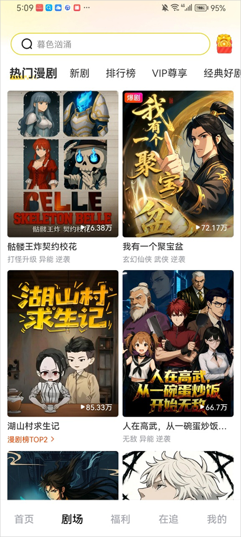 柚子动漫剧场app截图0