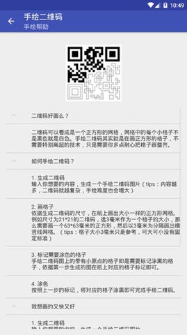 手绘二维码截图0