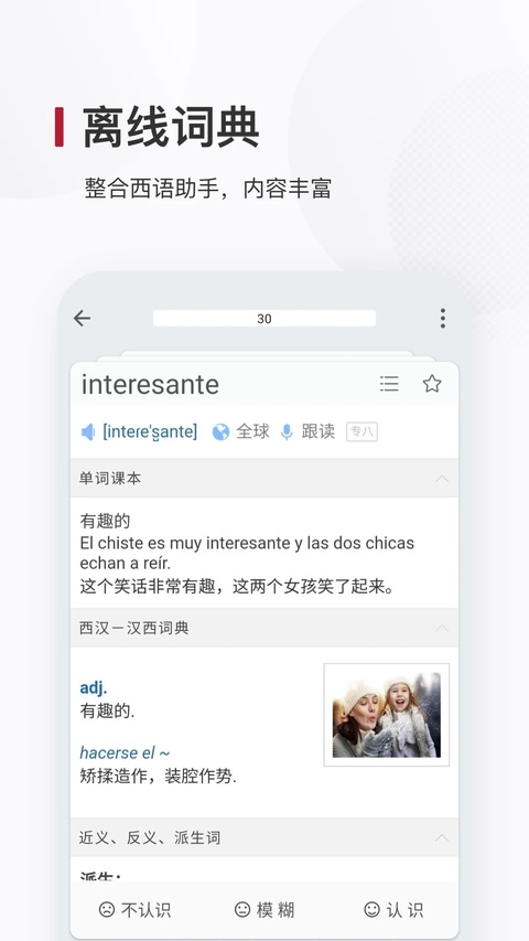 西语背单词app截图