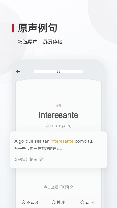 西语背单词app截图