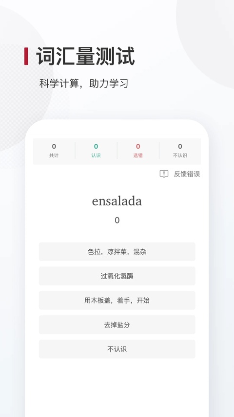 西语背单词app截图
