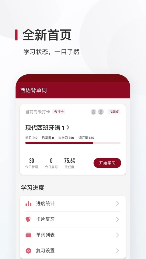 西语背单词app截图