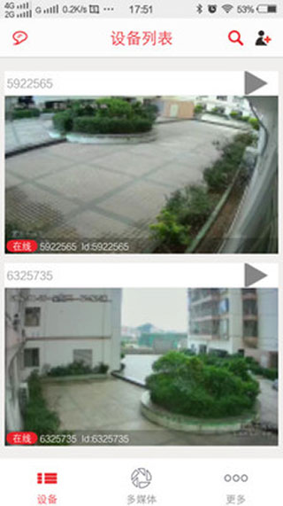 Usee监控软件截图