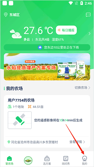 map智农app截图0
