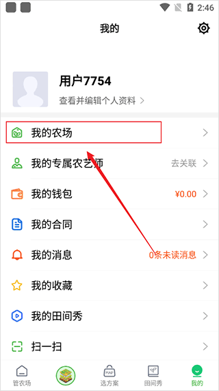 map智农app截图1