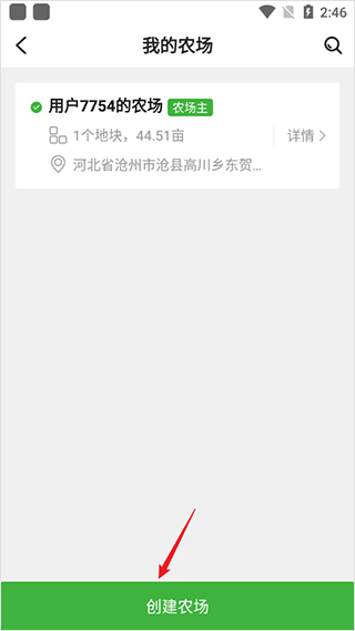 map智农app截图2