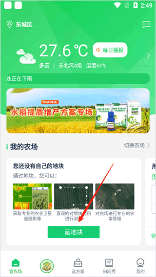 map智农app截图3
