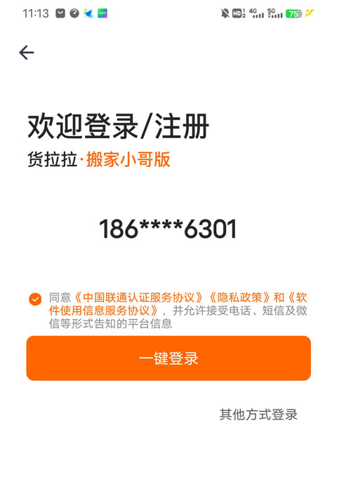 货拉拉搬家小哥app截图0