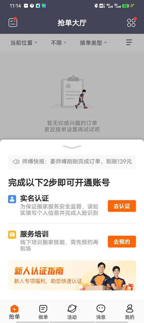 货拉拉搬家小哥app截图1