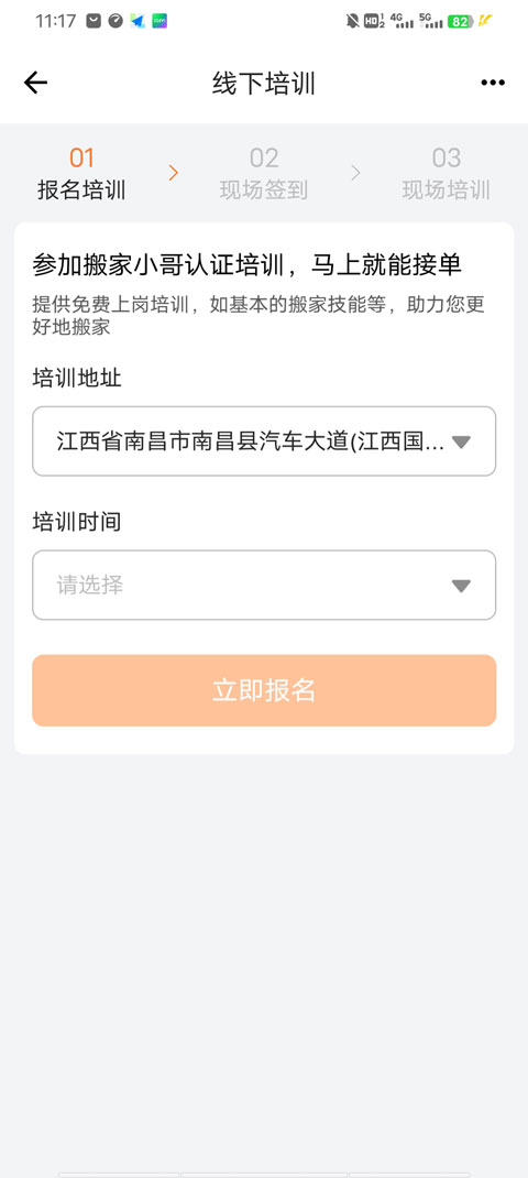 货拉拉搬家小哥app截图4
