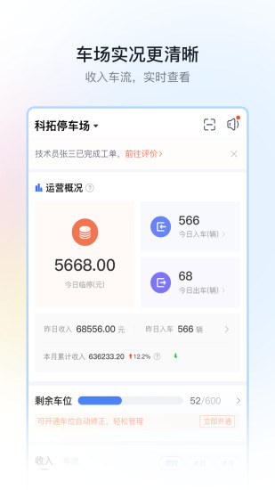 停车场云助手截图