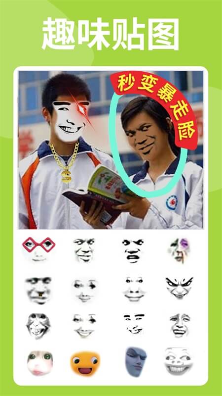 暴走P图app截图0