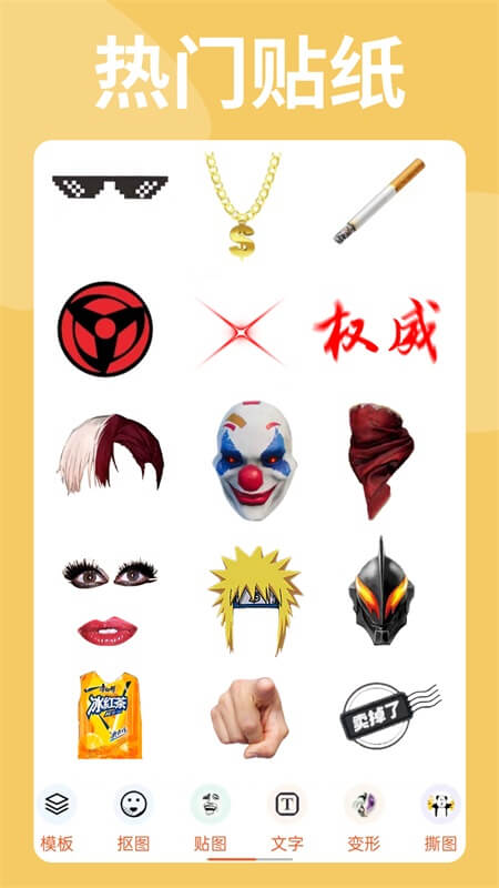 暴走P图app截图1