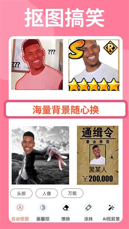 暴走P图app截图2