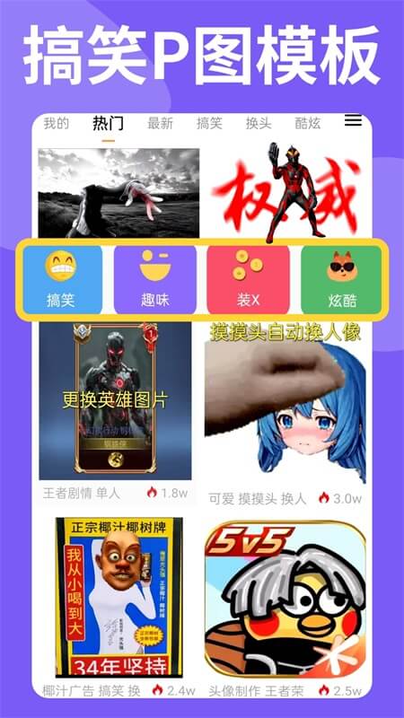 暴走P图app截图4