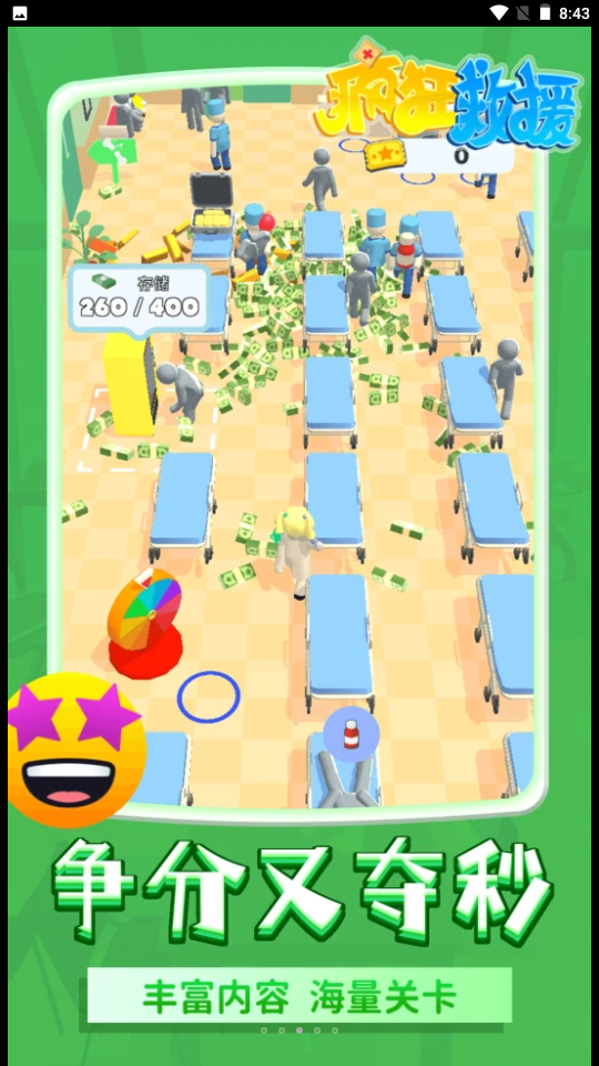 疯狂救援截图0