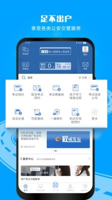 湖北交管截图0