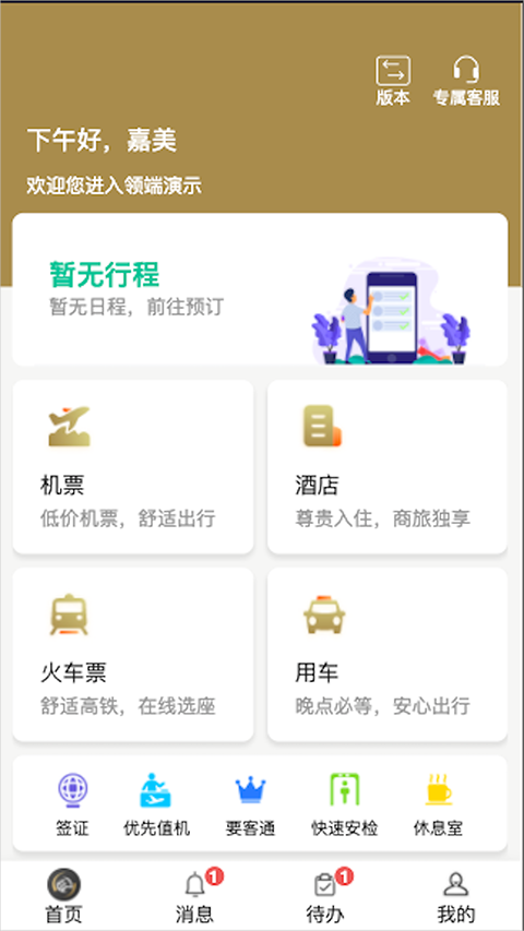 庆华天下App截图0