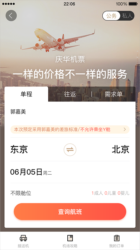 庆华天下App截图1