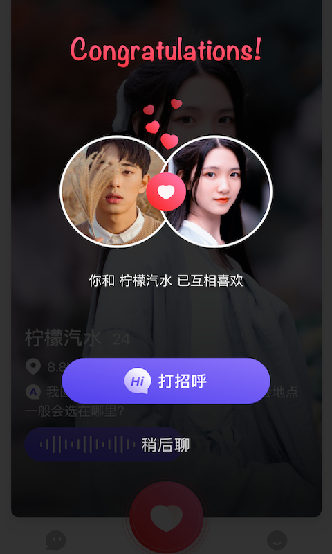 声哒截图0