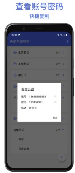 极简密码管家截图0