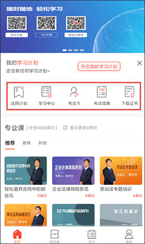 专技天下app截图0