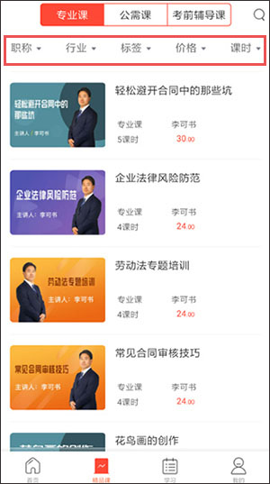 专技天下app截图1