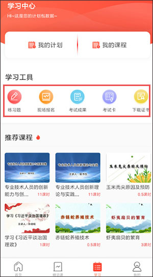 专技天下app截图2