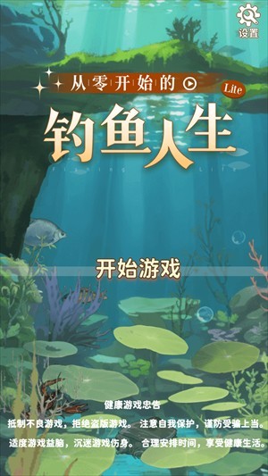 从零开始的钓鱼人生截图0