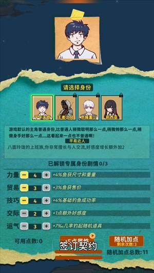 从零开始的钓鱼人生截图1