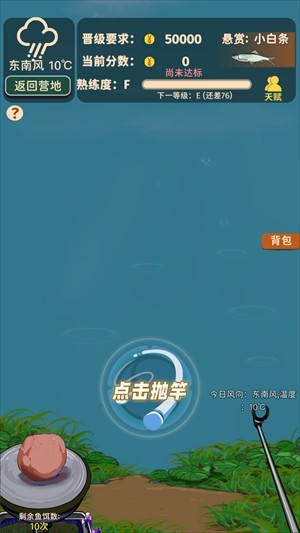 从零开始的钓鱼人生截图3