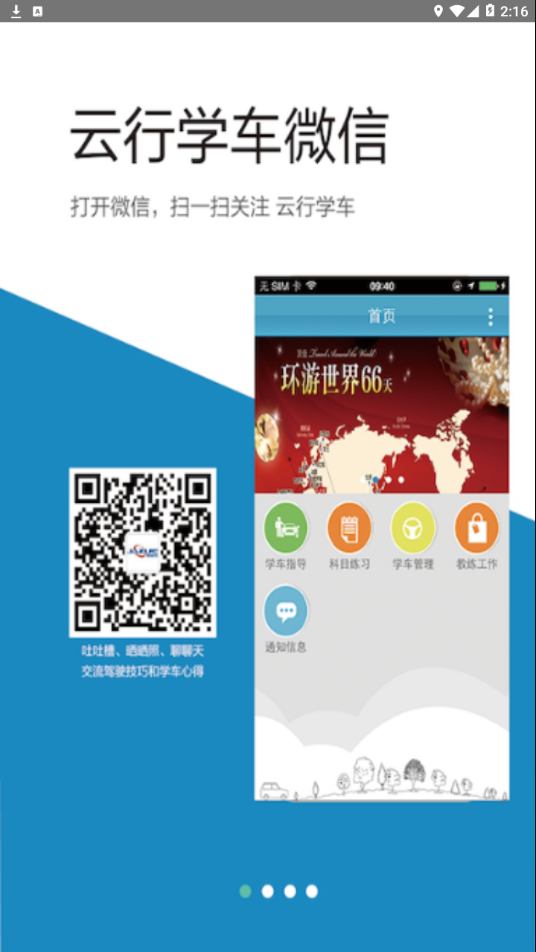云行学车截图0