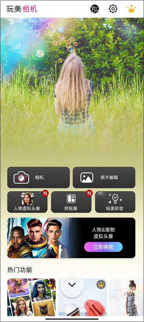 玩美相机app截图0