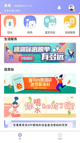 多彩校园app截图