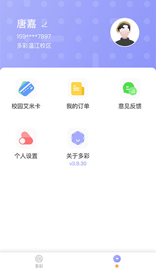 多彩校园app截图