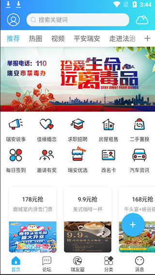 瑞安论坛app截图0