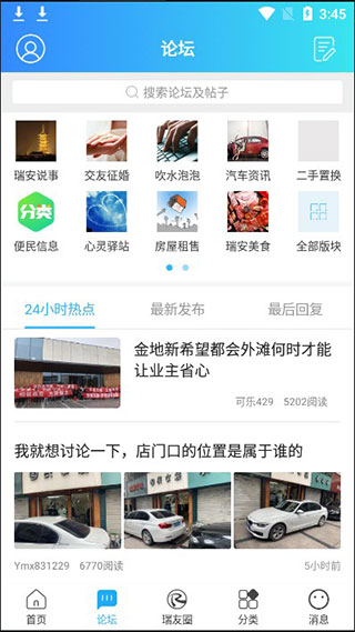 瑞安论坛app截图1