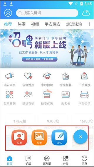 瑞安论坛app截图2